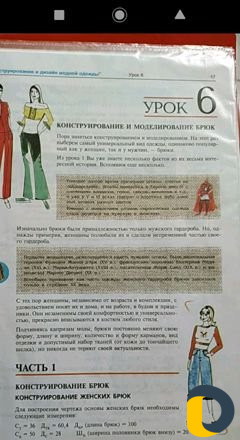 Изучай Самостоятельно курс по шитью