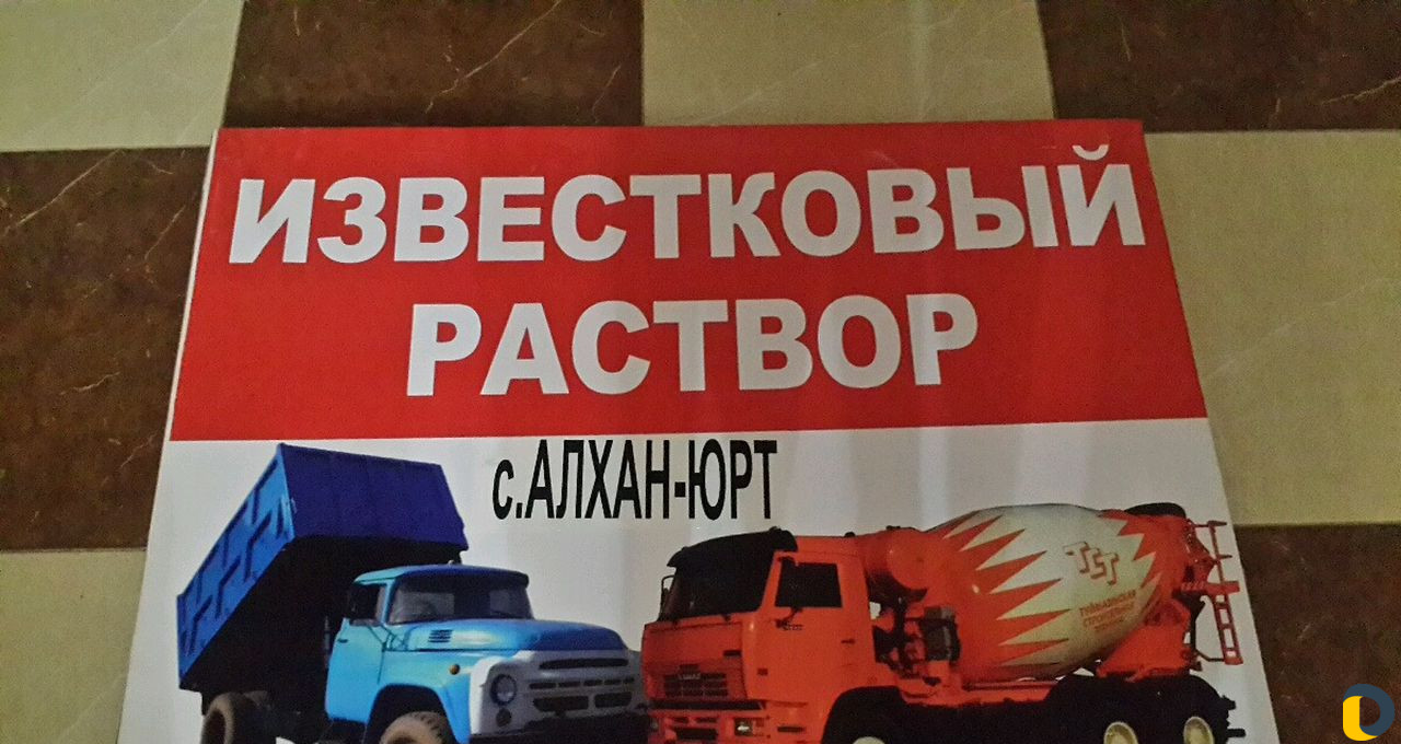 Известковый раствор