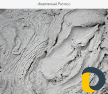 Известковый раствор