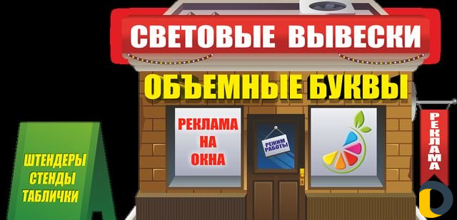 Качественная наружная реклама