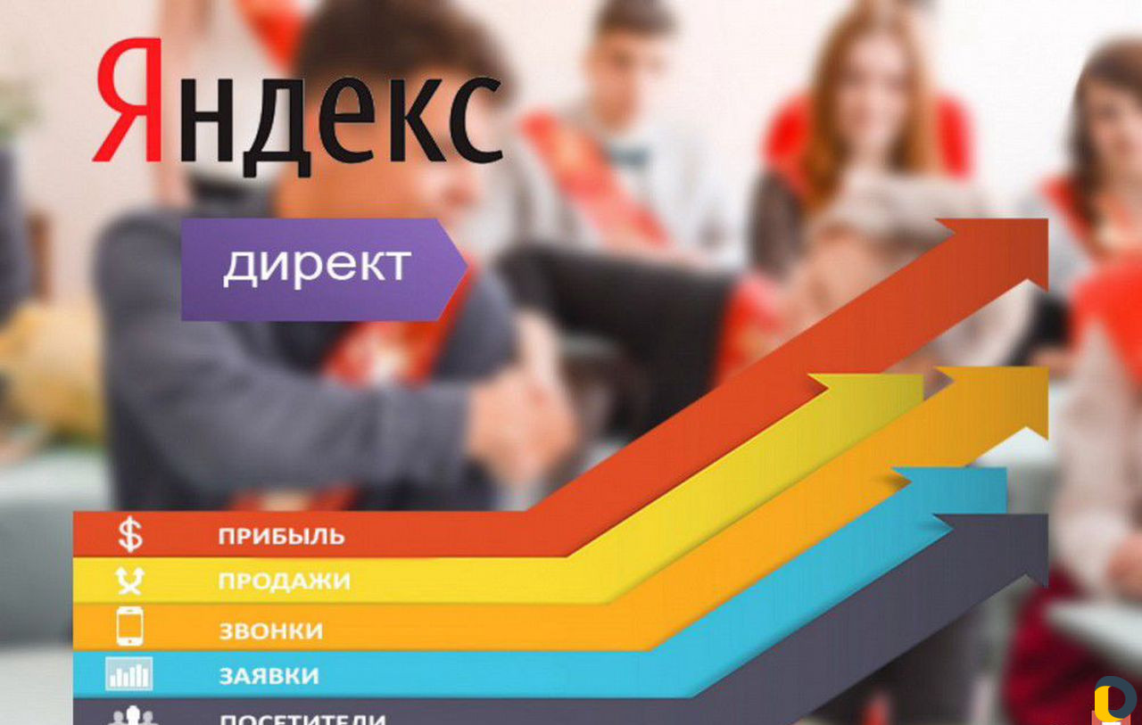 Качественная настройка рекламы в Яндекс и Google