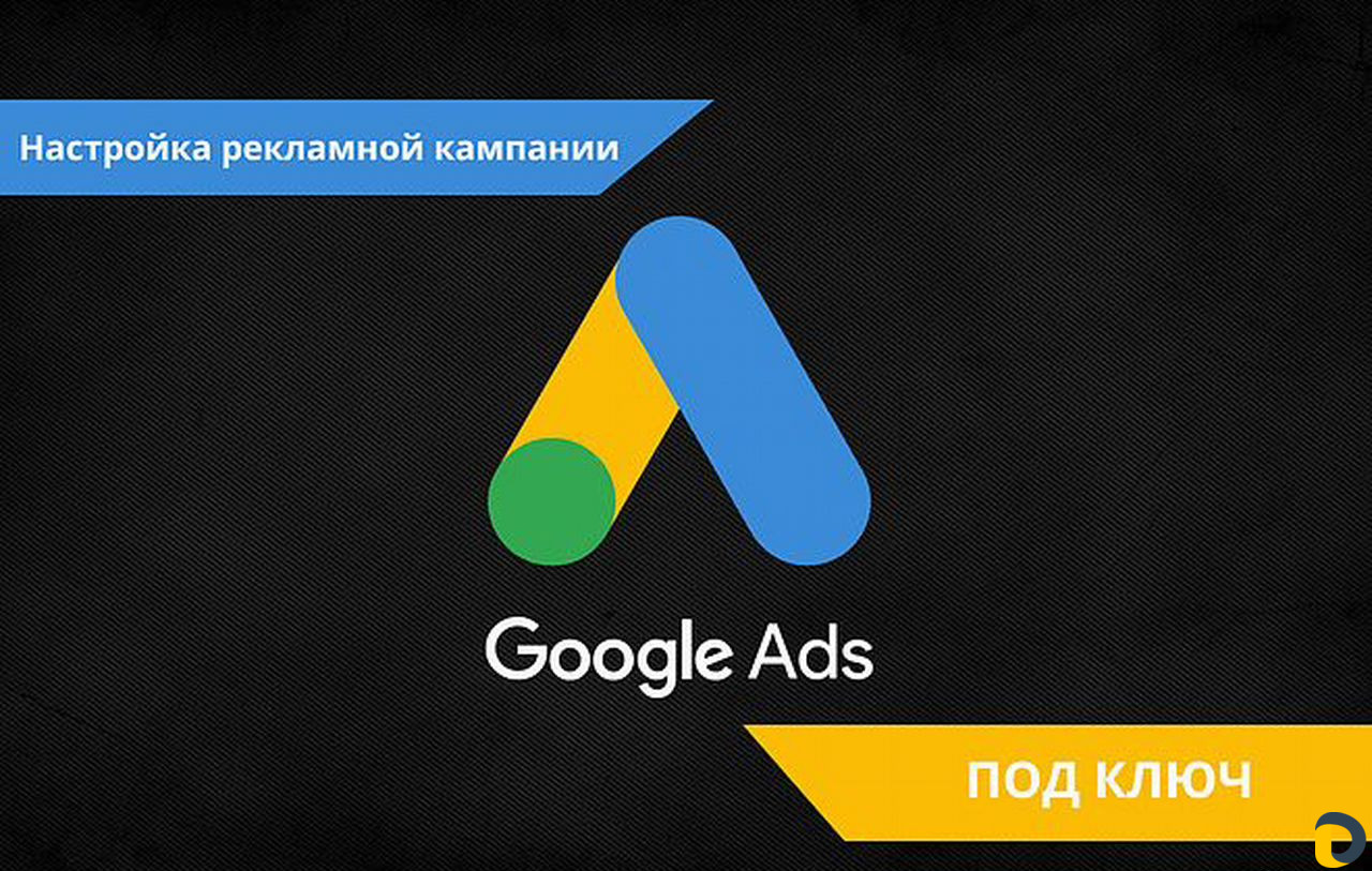 Качественная настройка рекламы в Яндекс и Google