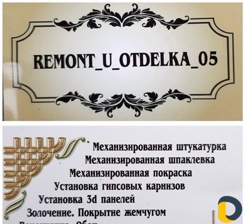 Качественная покраска, побелка, шпатлевка,лепнина