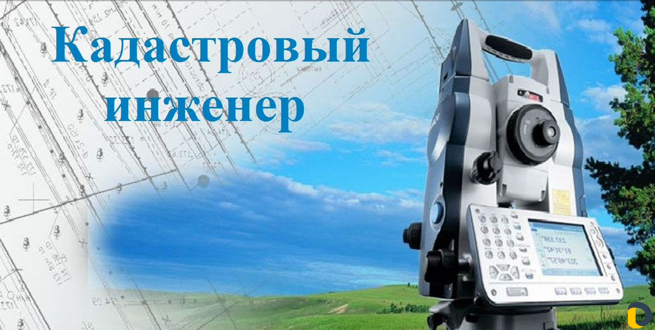 Кадастровый инженер, Дачная амнистия