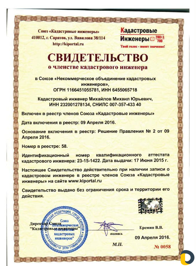 Кадастровый инженер, Дачная амнистия