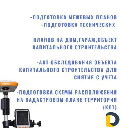 Кадастровый Инженер