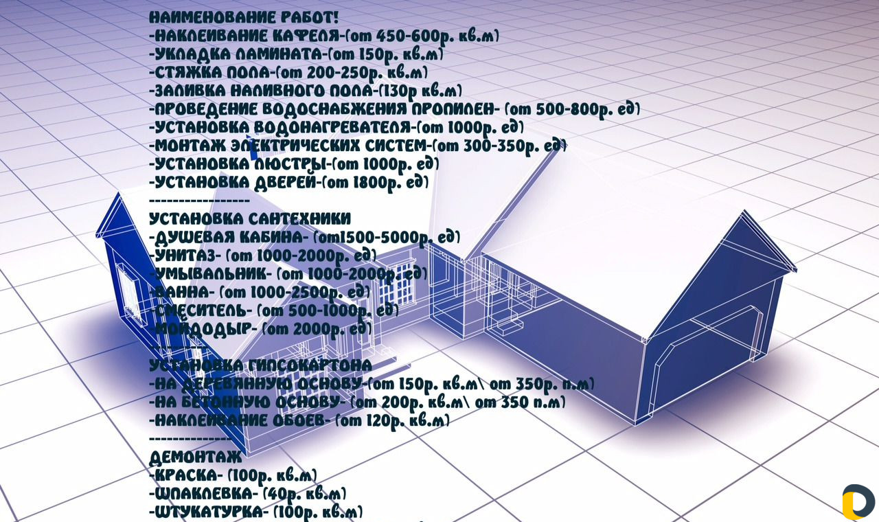 Кафельщик/Плотник/Сантехник