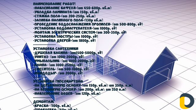 Кафельщик/Плотник/Сантехник