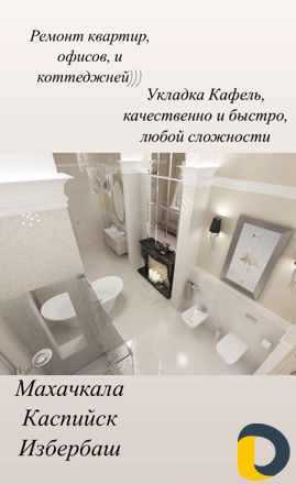 Кафельшик