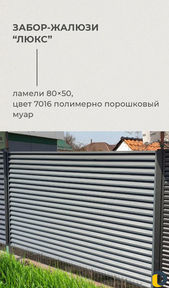 Калитки, ворота и заборы жалюзи