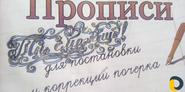 Каллиграфия для детей и взрослых