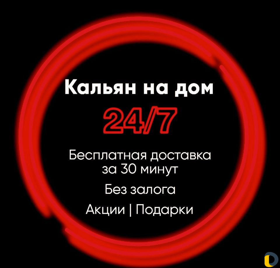 Кальян на дом в аренду 24/7