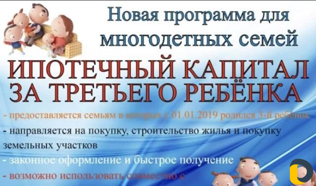 Капитал на третьего ребёнка