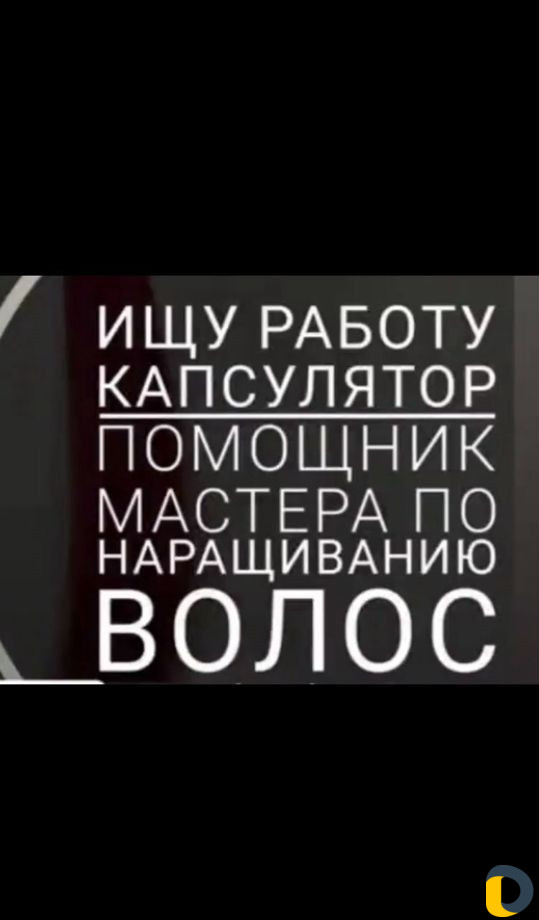 Капсуляция волос