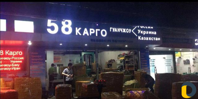 Карго-58