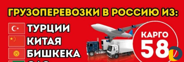 Карго-58