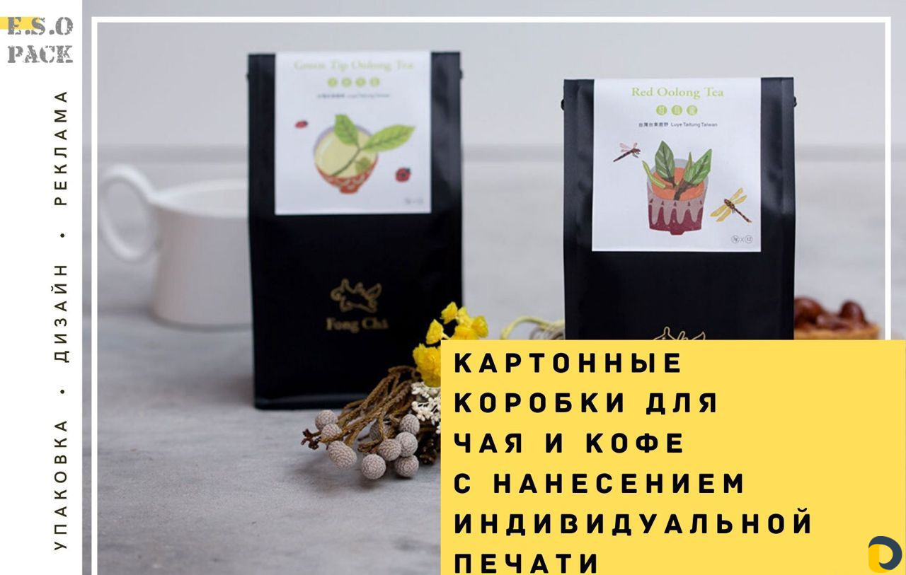Картонные коробки для чая и кофе