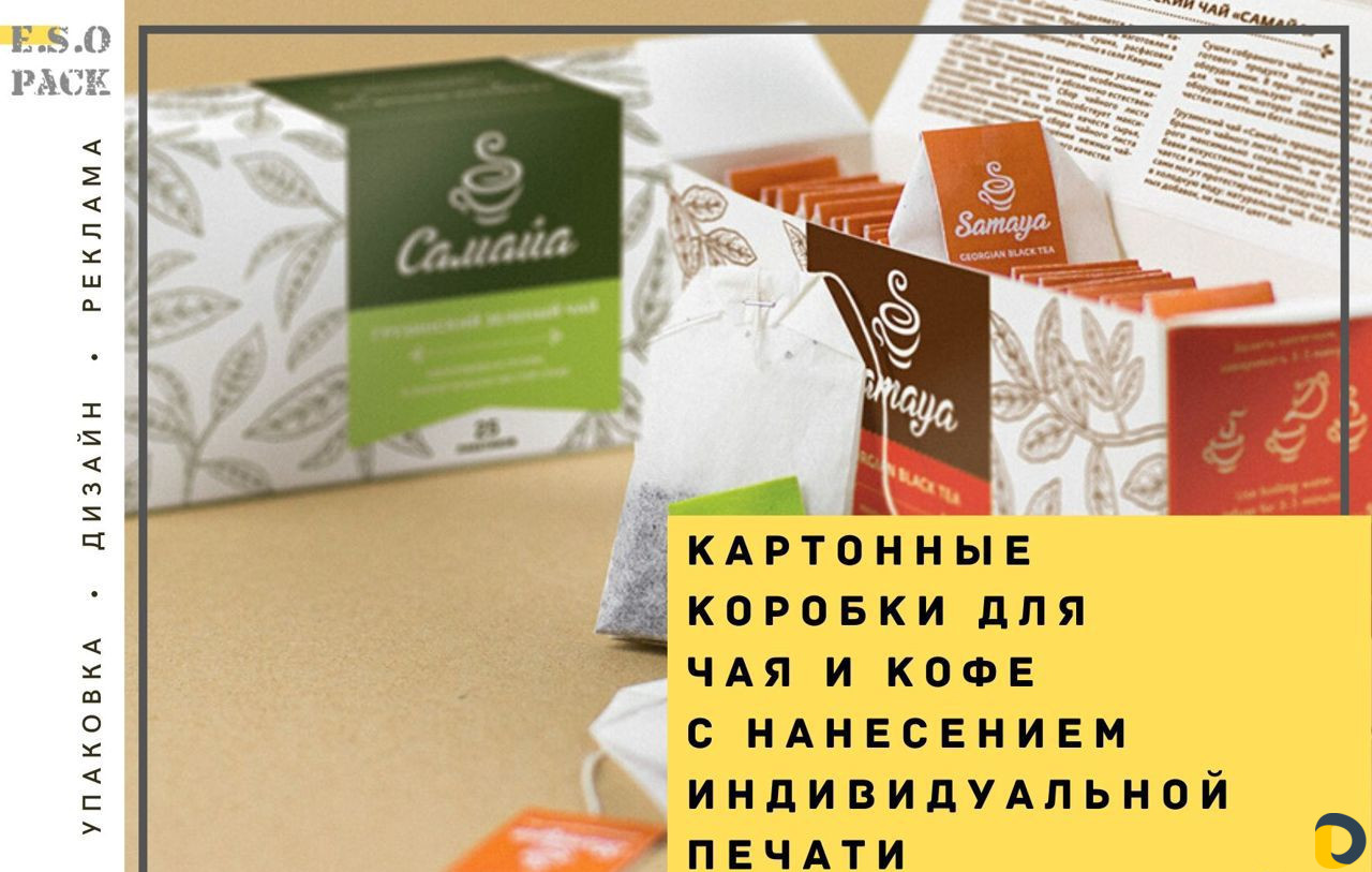 Картонные коробки для чая и кофе
