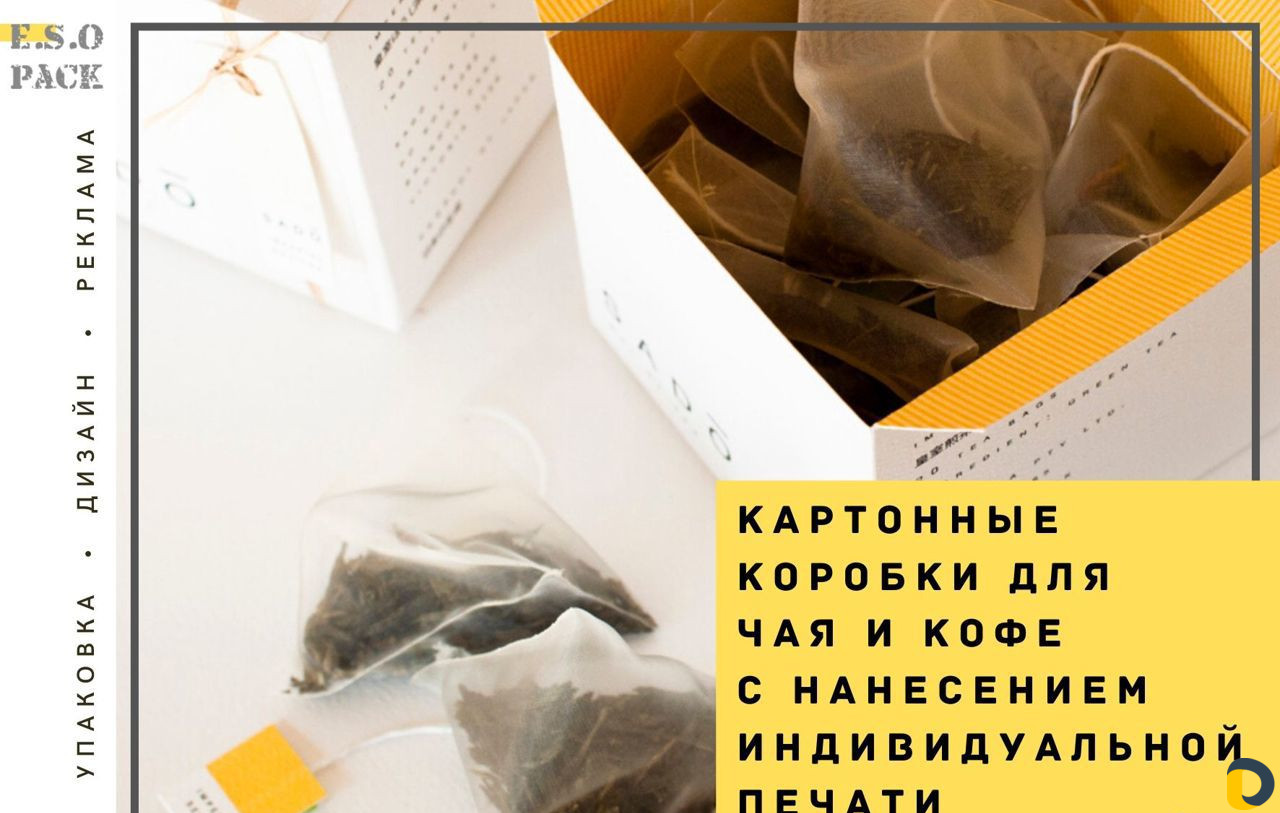 Картонные коробки для чая и кофе