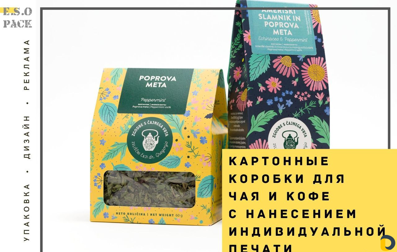 Картонные коробки для чая и кофе