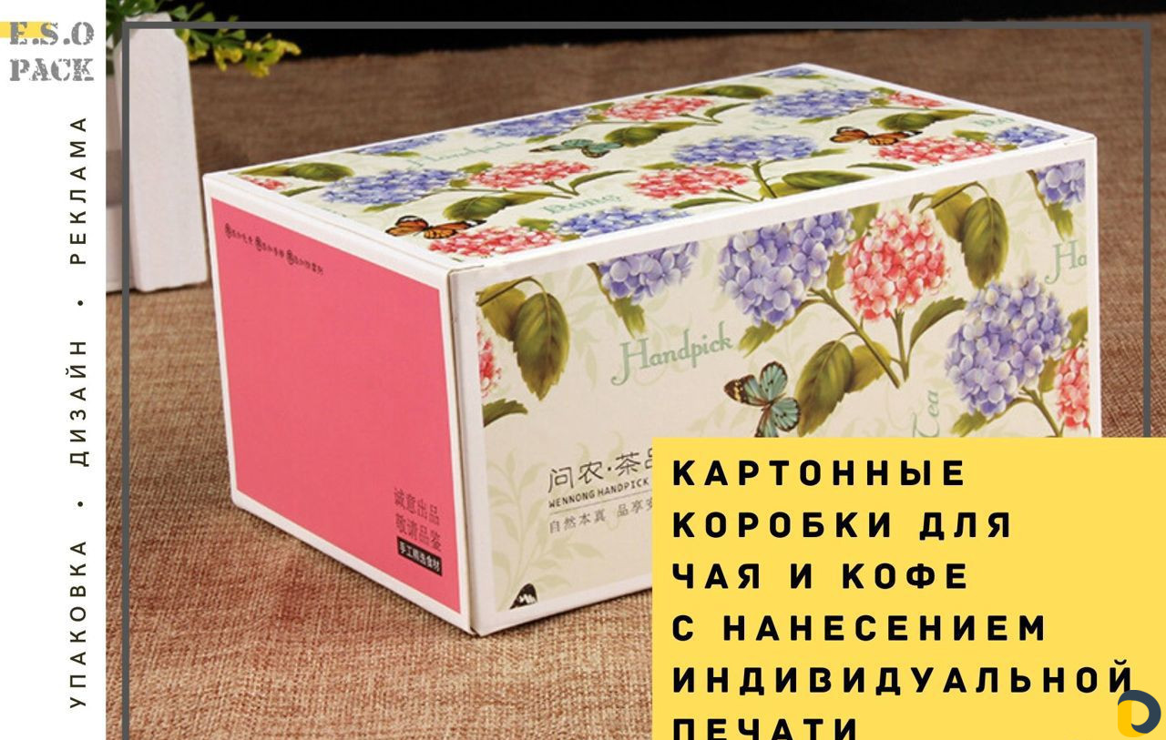 Картонные коробки для чая и кофе