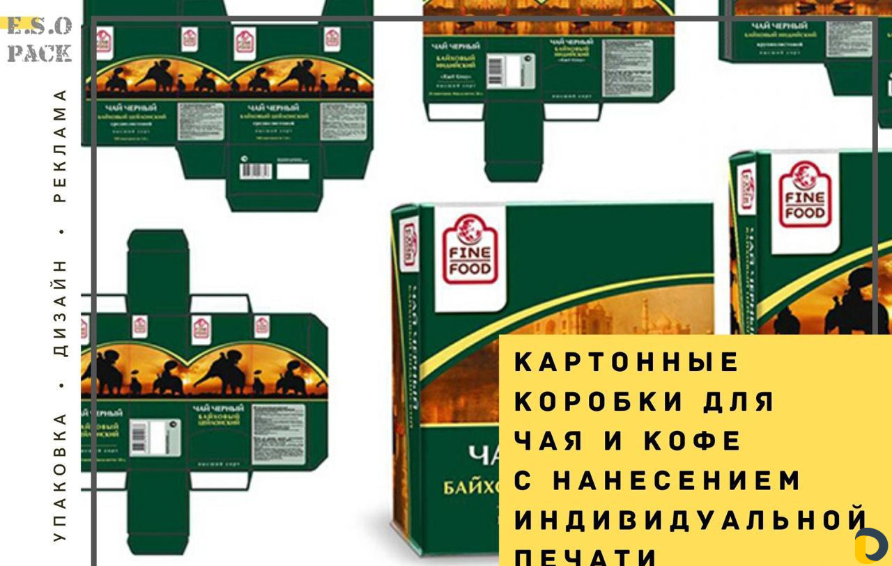 Картонные коробки для чая и кофе