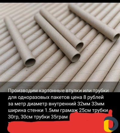 Картонные втулки трубы для пакетов