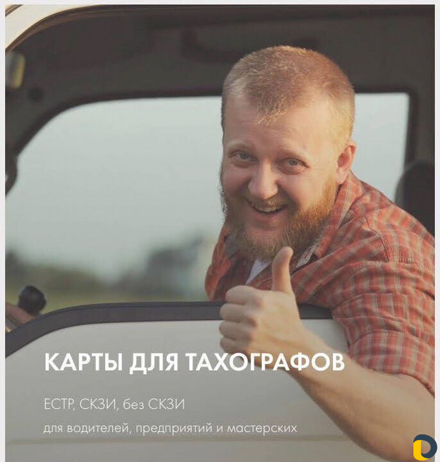 Карты водителя