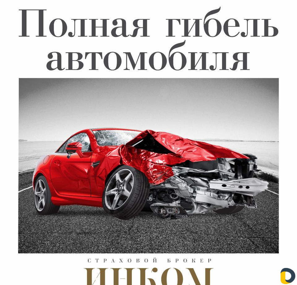 Каско