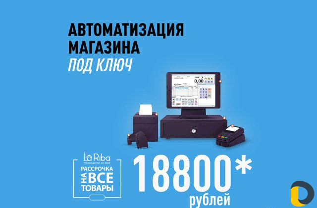 Касса для магазина (установка, продажа, обучение)