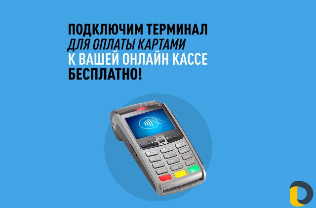 Касса для магазина (установка, продажа, обучение)