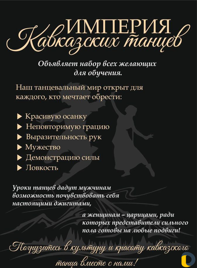 Кавказские танцы