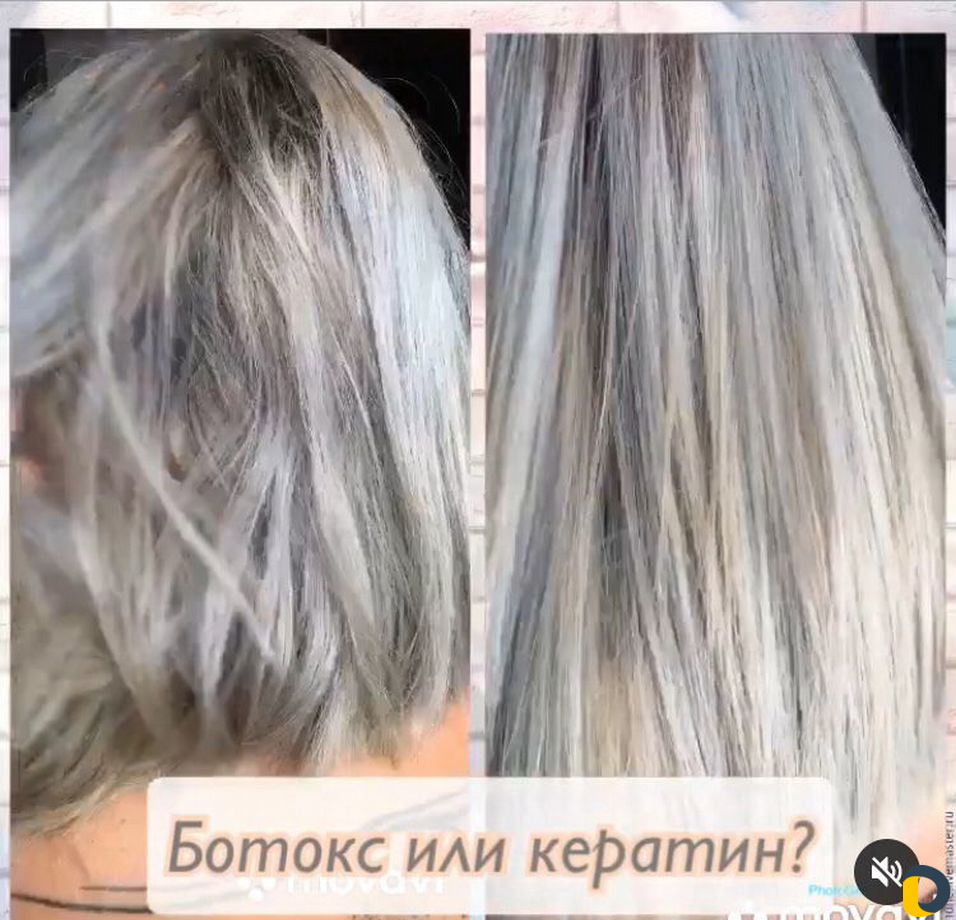 Кератин,ботокс для волос
