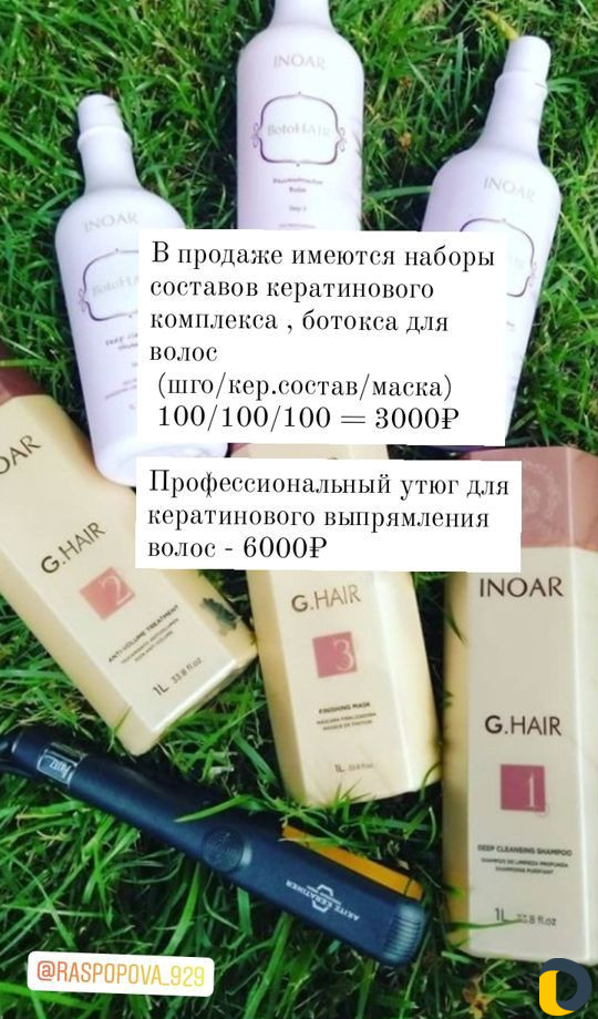 Кератин, ботокс, стрижки, окрашивание