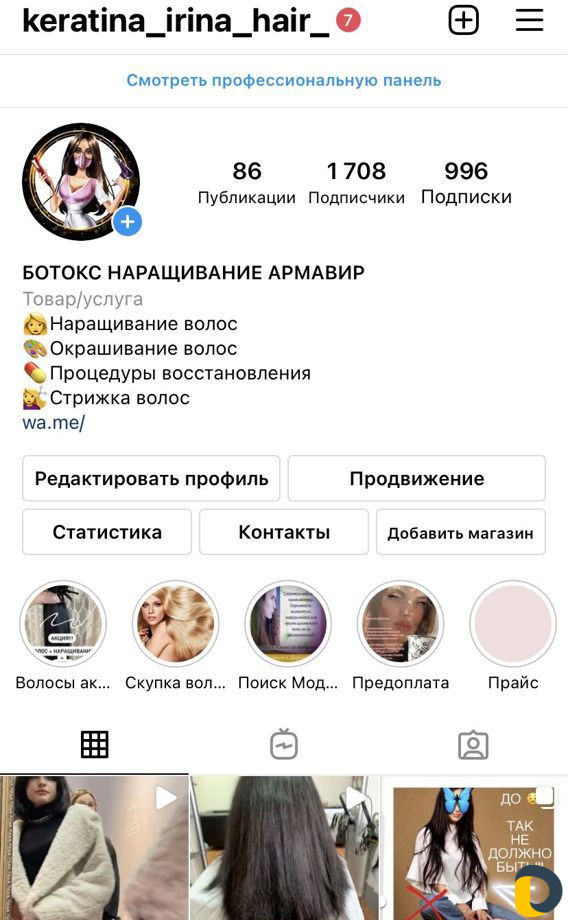 Кератин Наращивание волос Ботокс