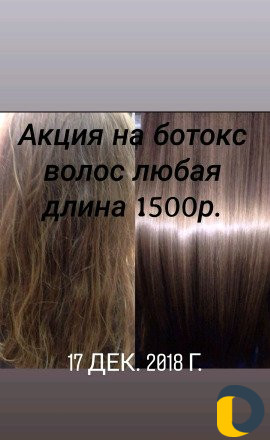 Кератиное выпрямление