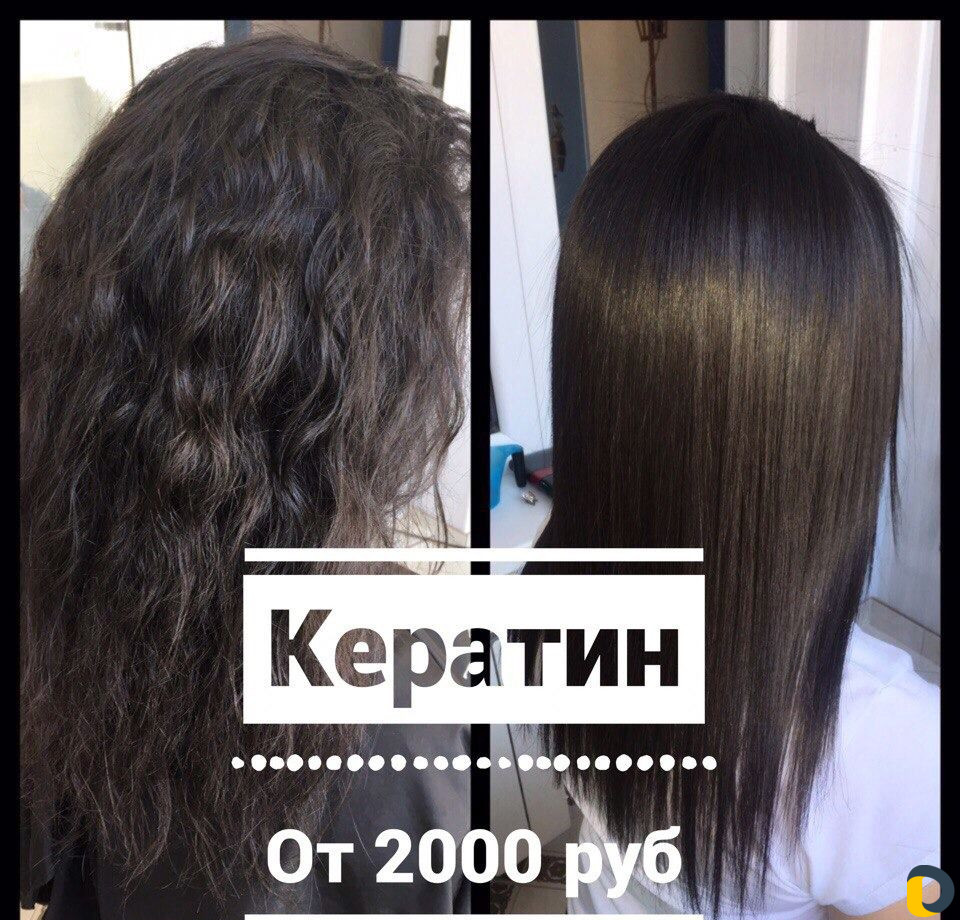 Кератиновое выпрямление, ботокс