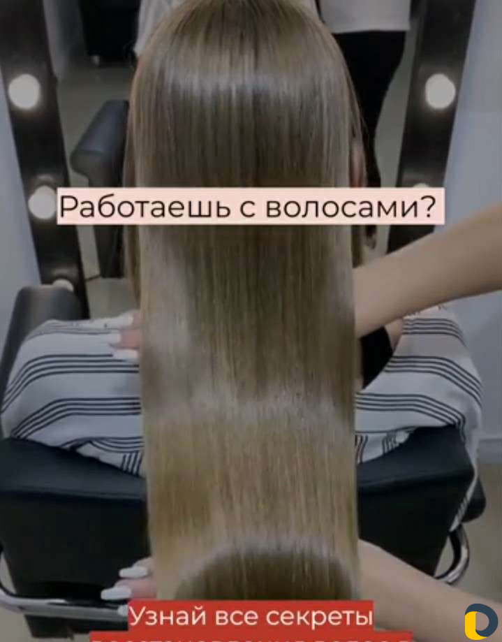 Кератиновое выпрямление