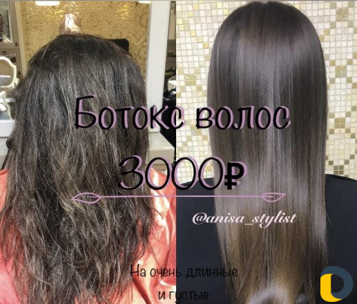 Кератиновое выпрямление