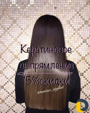 Кератиновое выпрямление