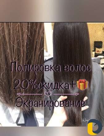 Кератиновое выпрямление