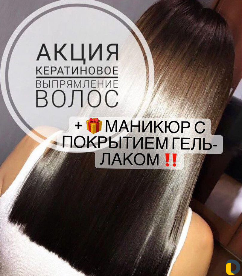 Кератиновое выпрямление