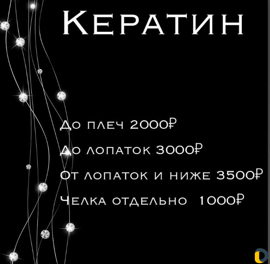 Кератиновое выпрямление волос