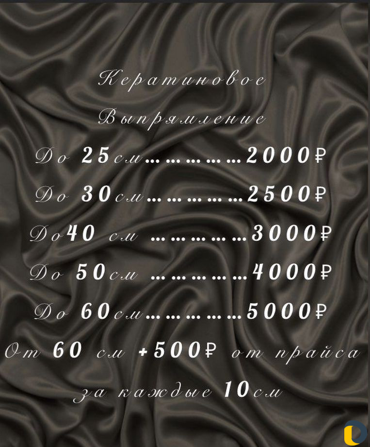 Кератиновое выпрямление волос