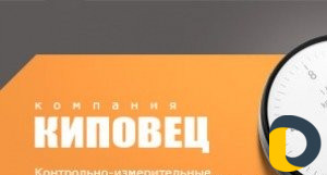Киповец