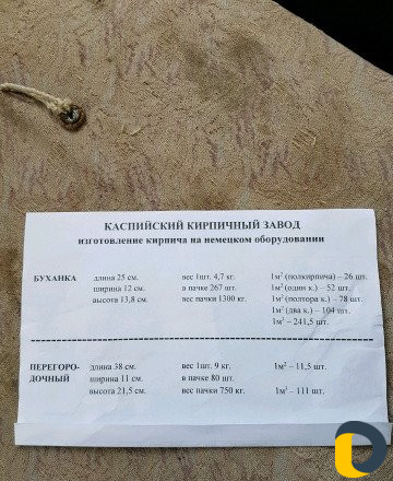 Кирпич по Немецкой технологии