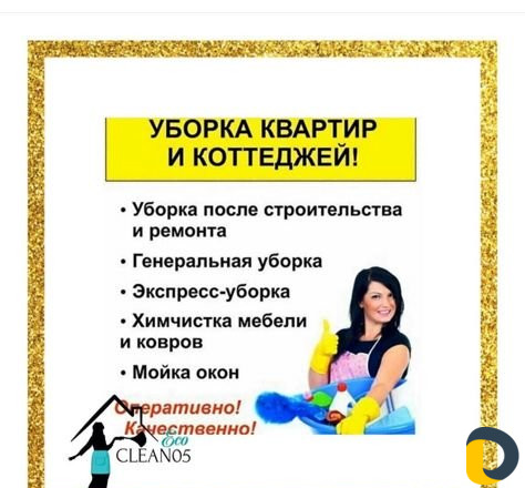 Клиниговые услуги