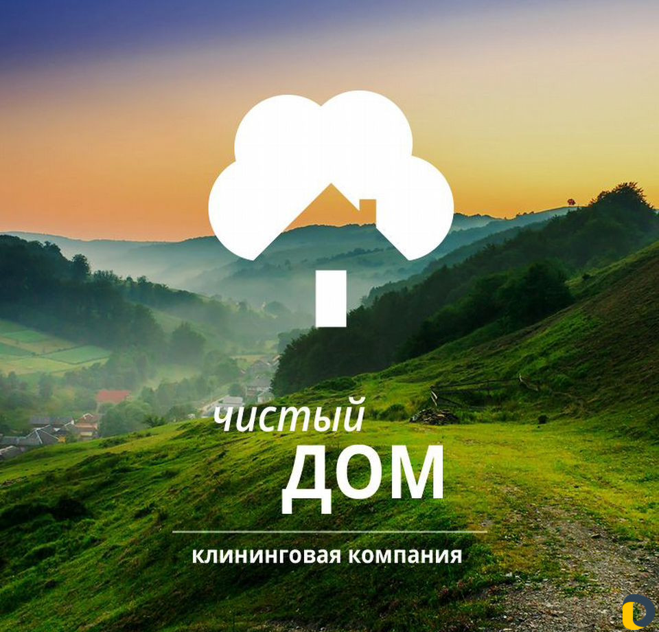 Клининг / Клининговая компания "Чистый дом"