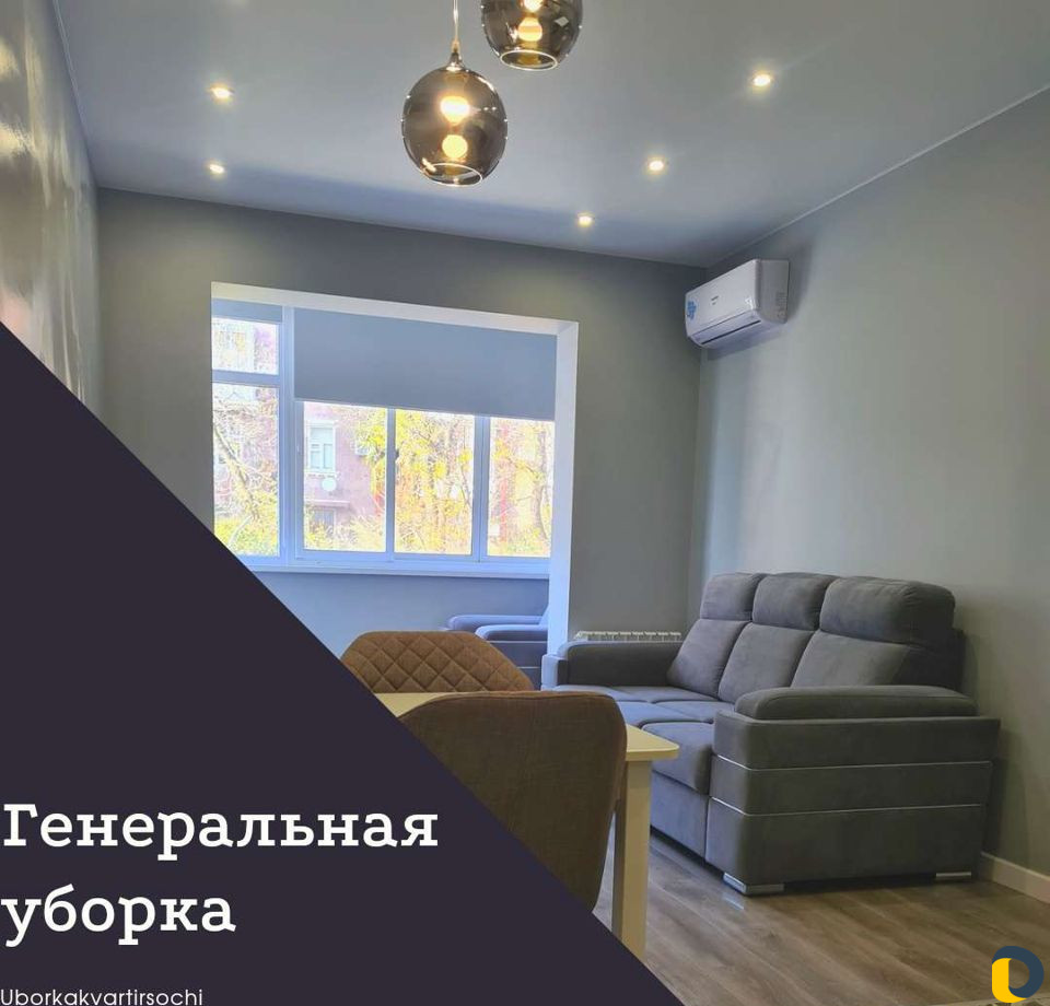 Клининг. Уборка после ремонта. Химчистка