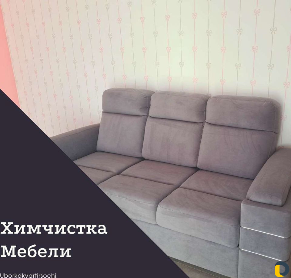 Клининг. Уборка после ремонта. Химчистка